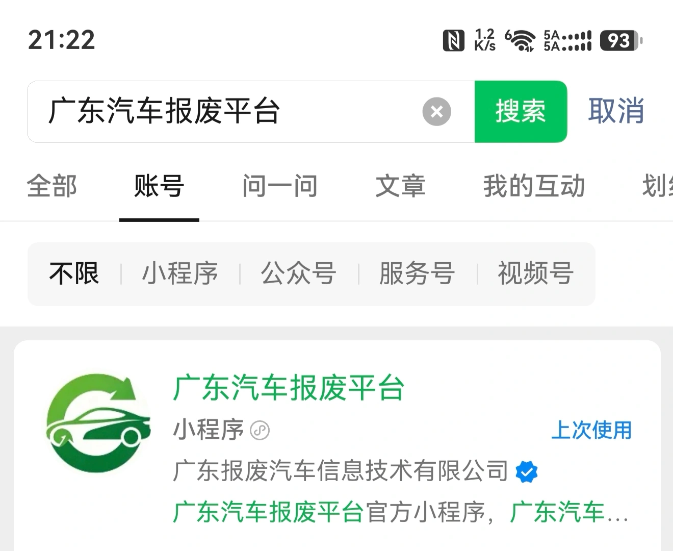 中山汽车报废平台小程序